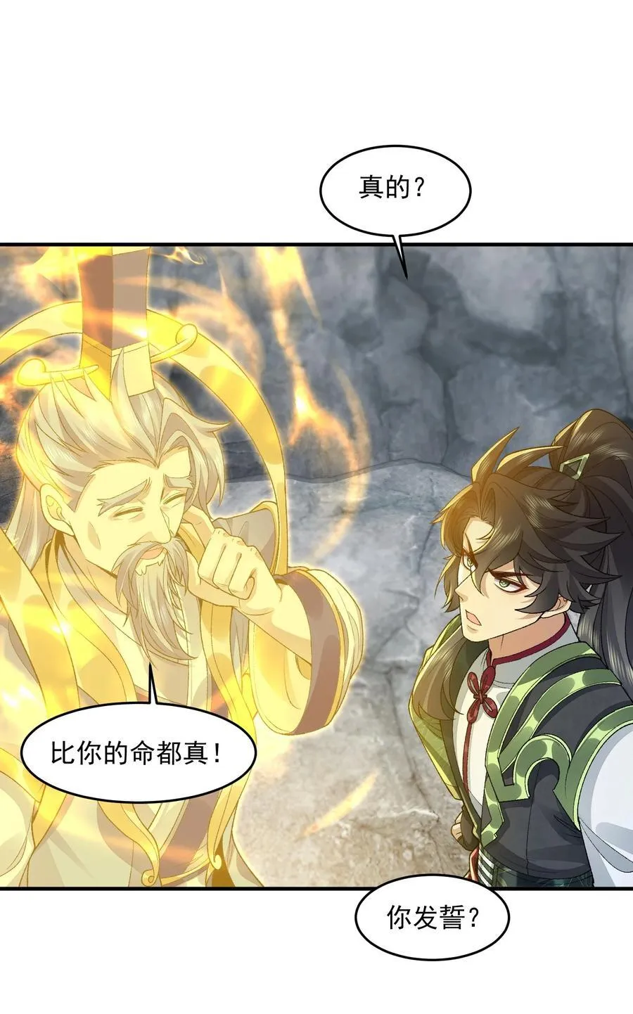 70 天命之上 第15页
