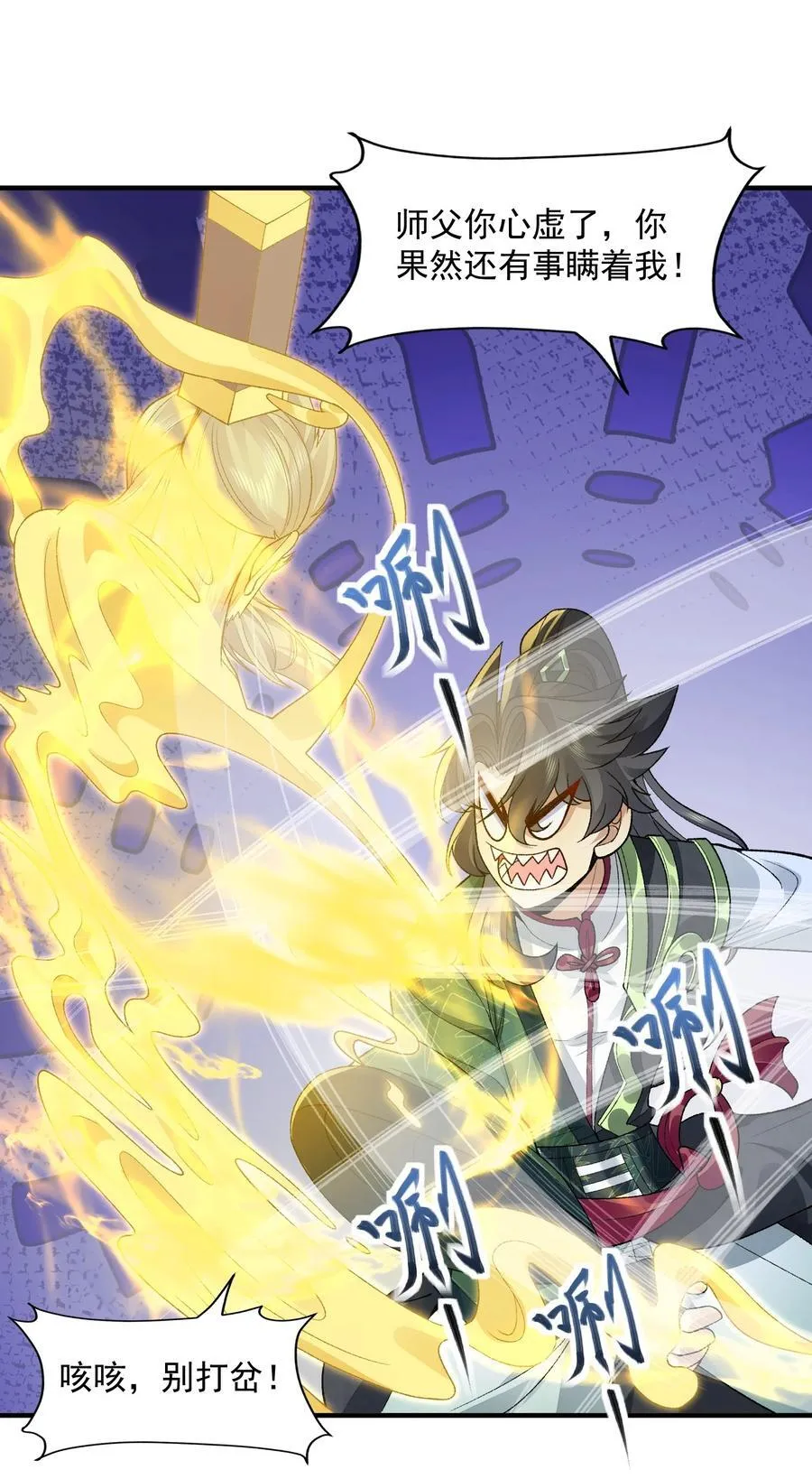 70 天命之上 第17页
