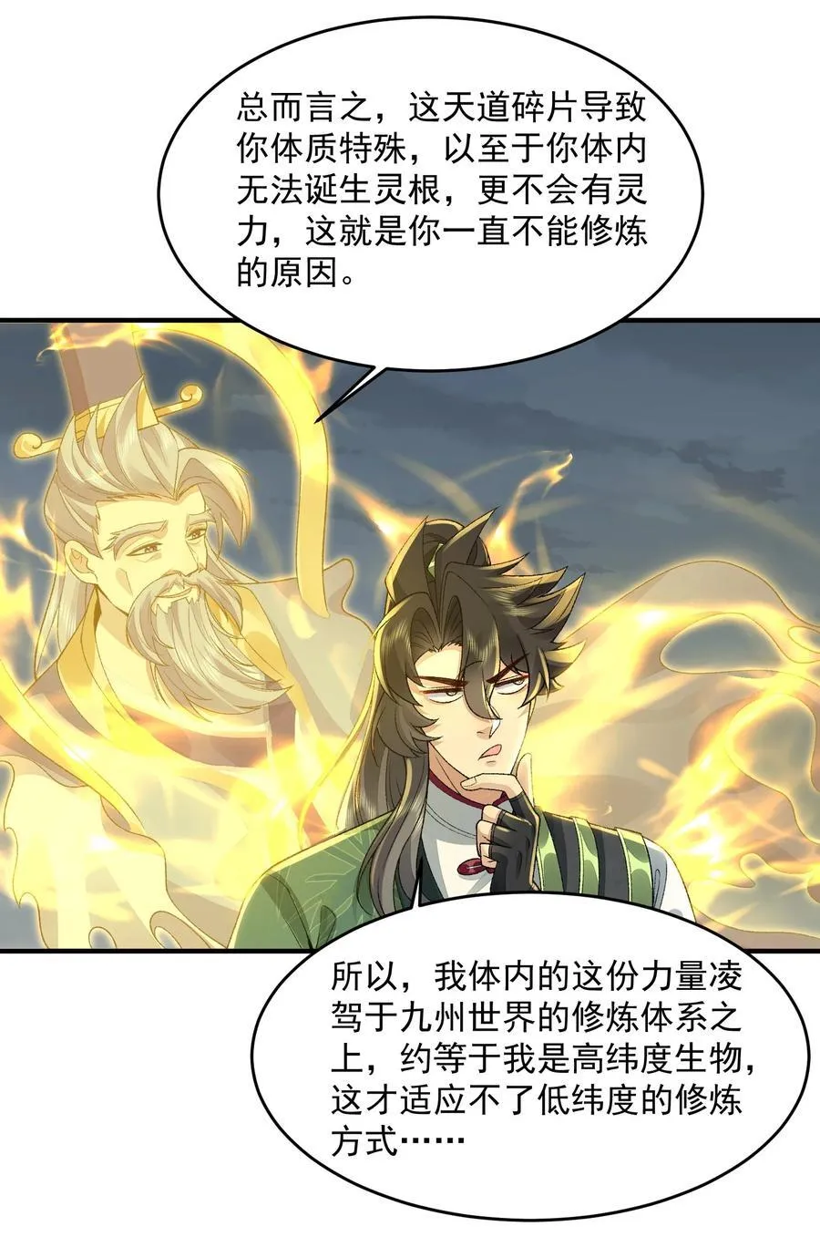 70 天命之上 第18页