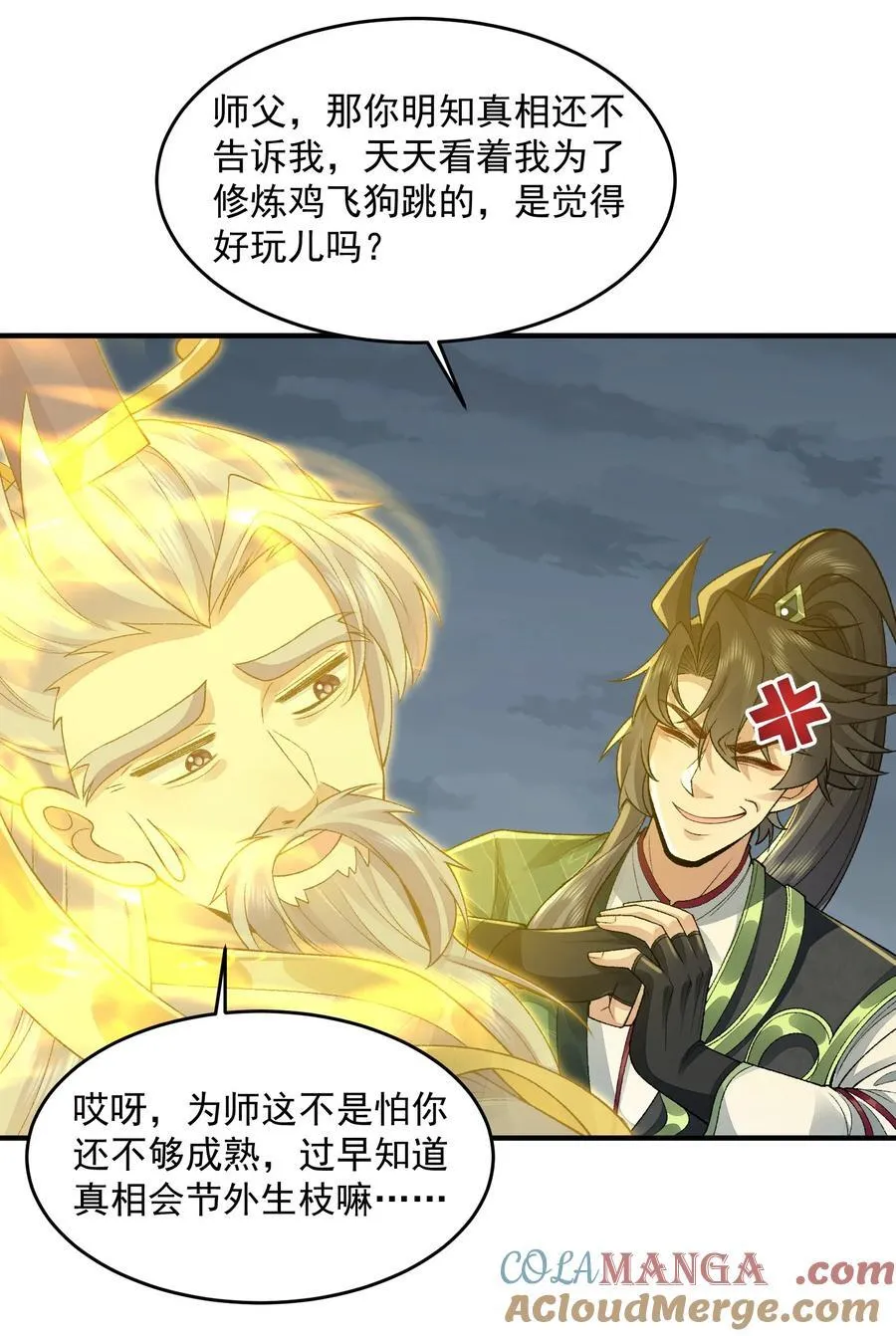 70 天命之上 第19页