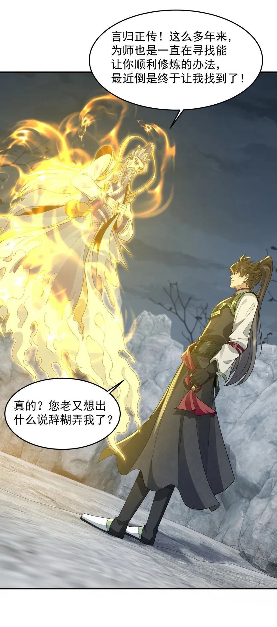 70 天命之上 第20页