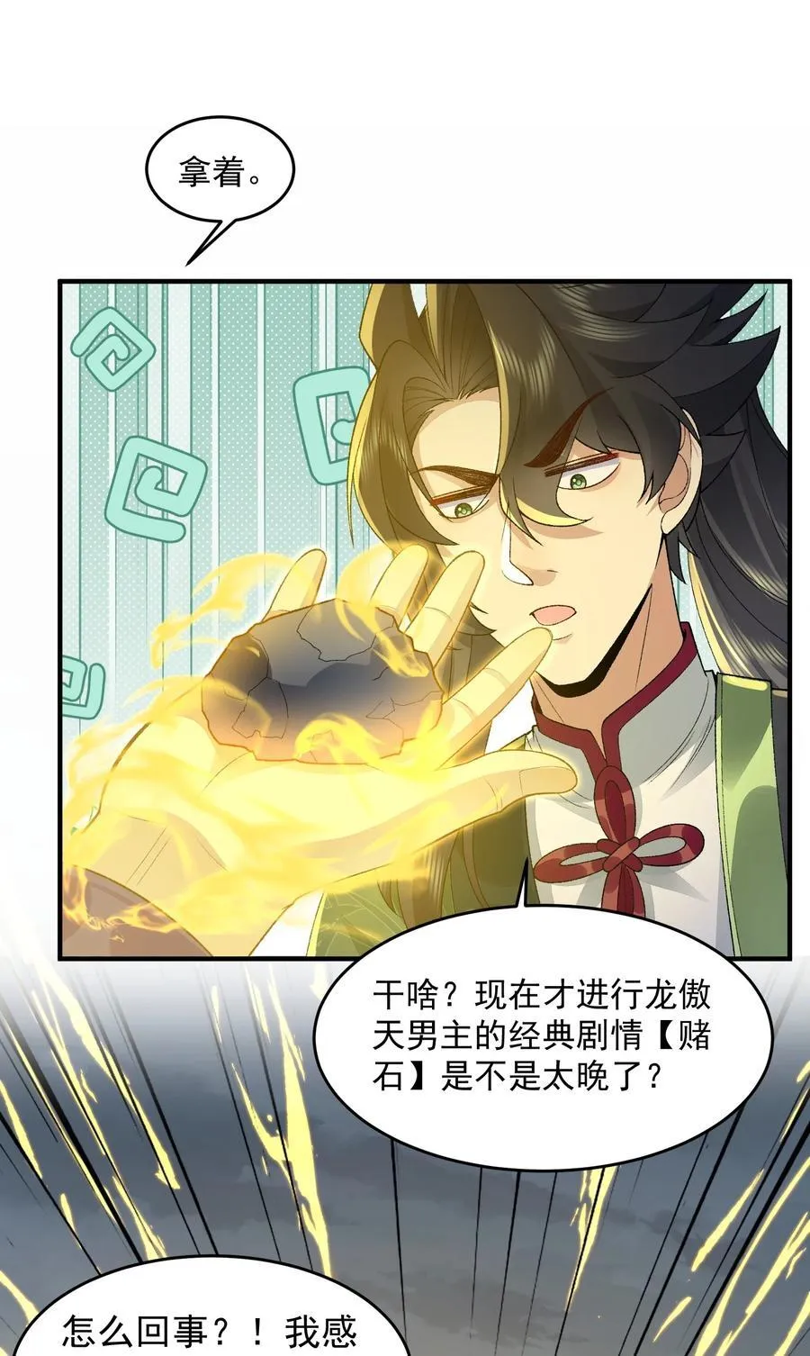 70 天命之上 第21页