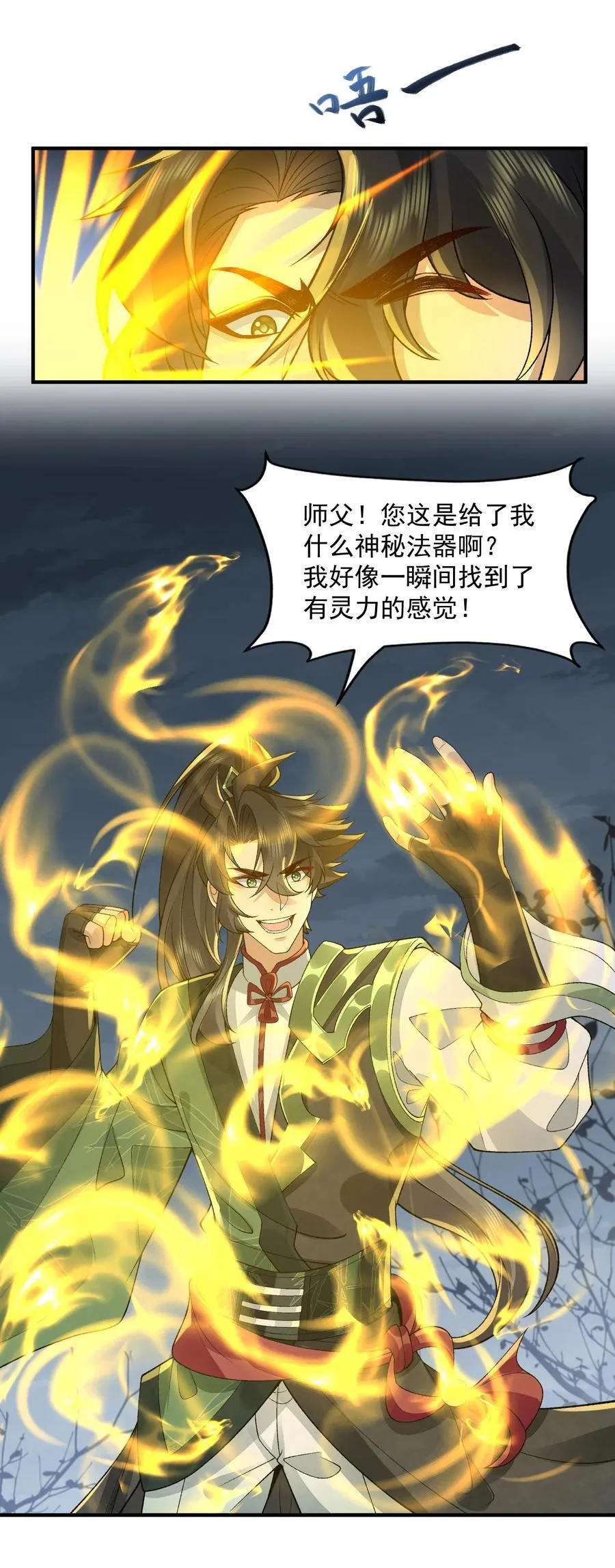 70 天命之上 第23页