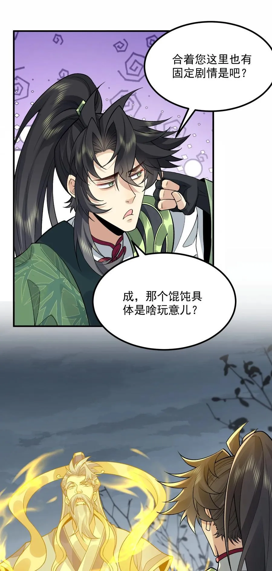 70 天命之上 第26页