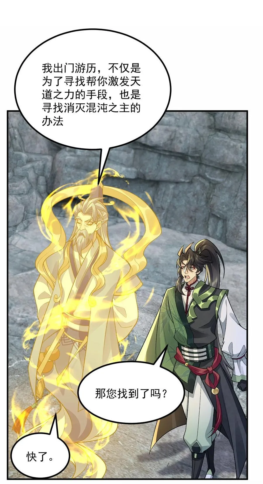 70 天命之上 第32页