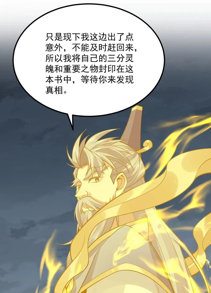 70 天命之上 第33页