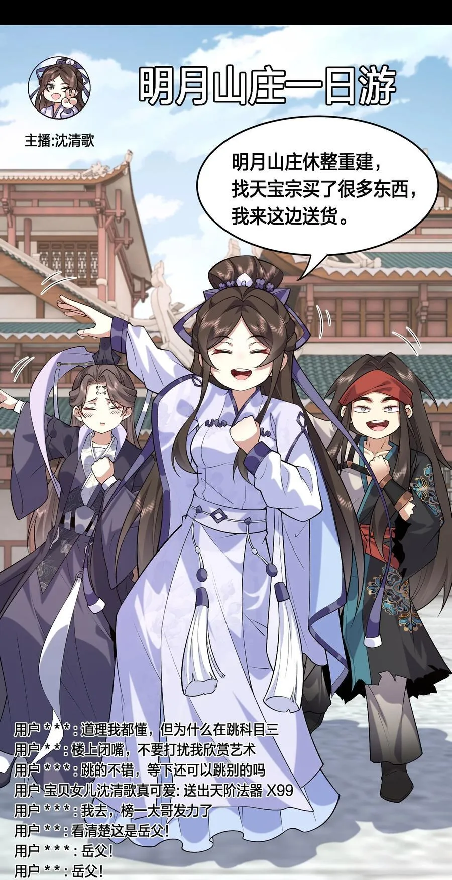 70 天命之上 第48页
