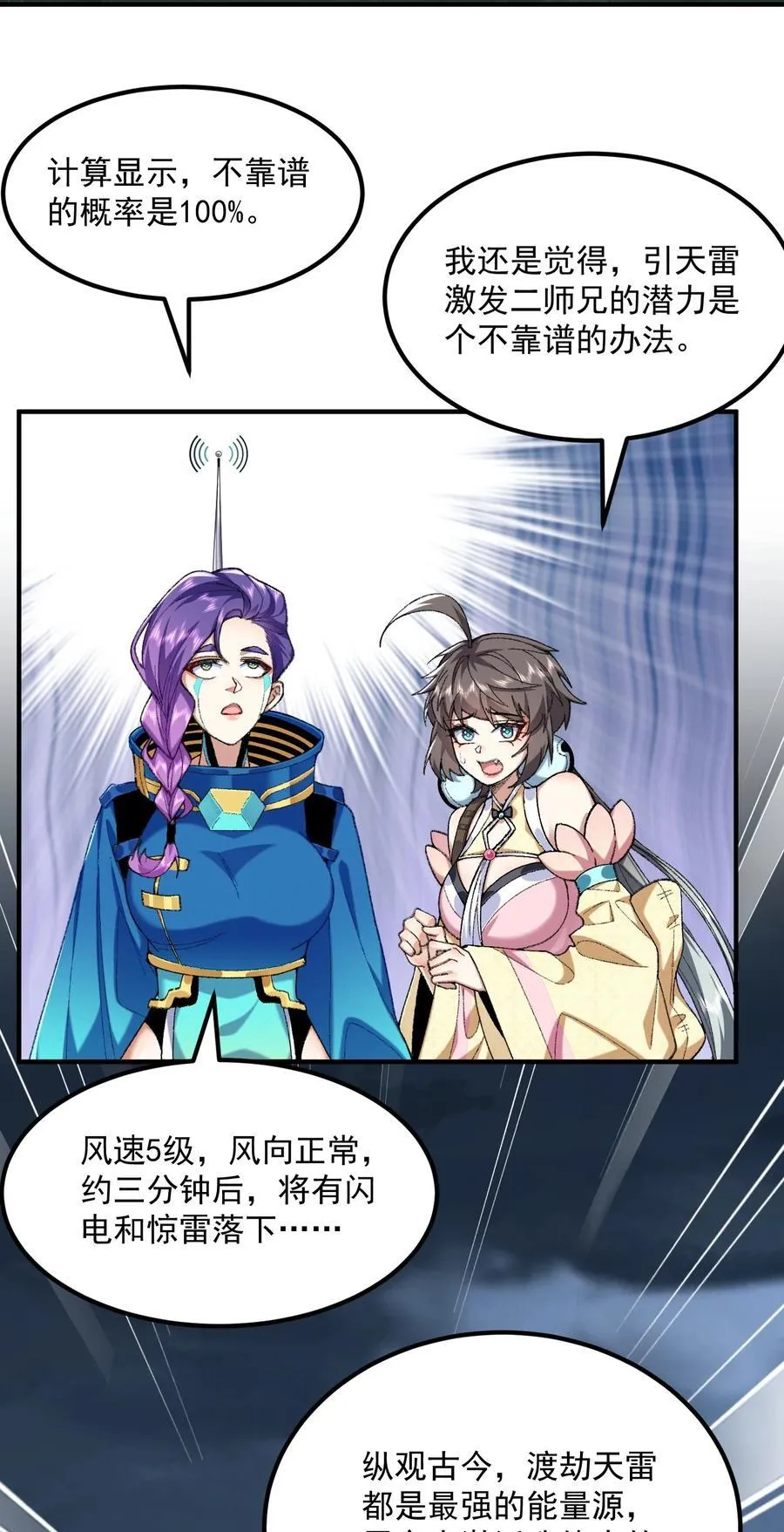 71 师父，你管不管啊！ 第5页
