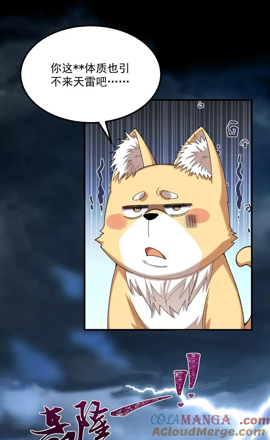 71 师父，你管不管啊！ 第7页