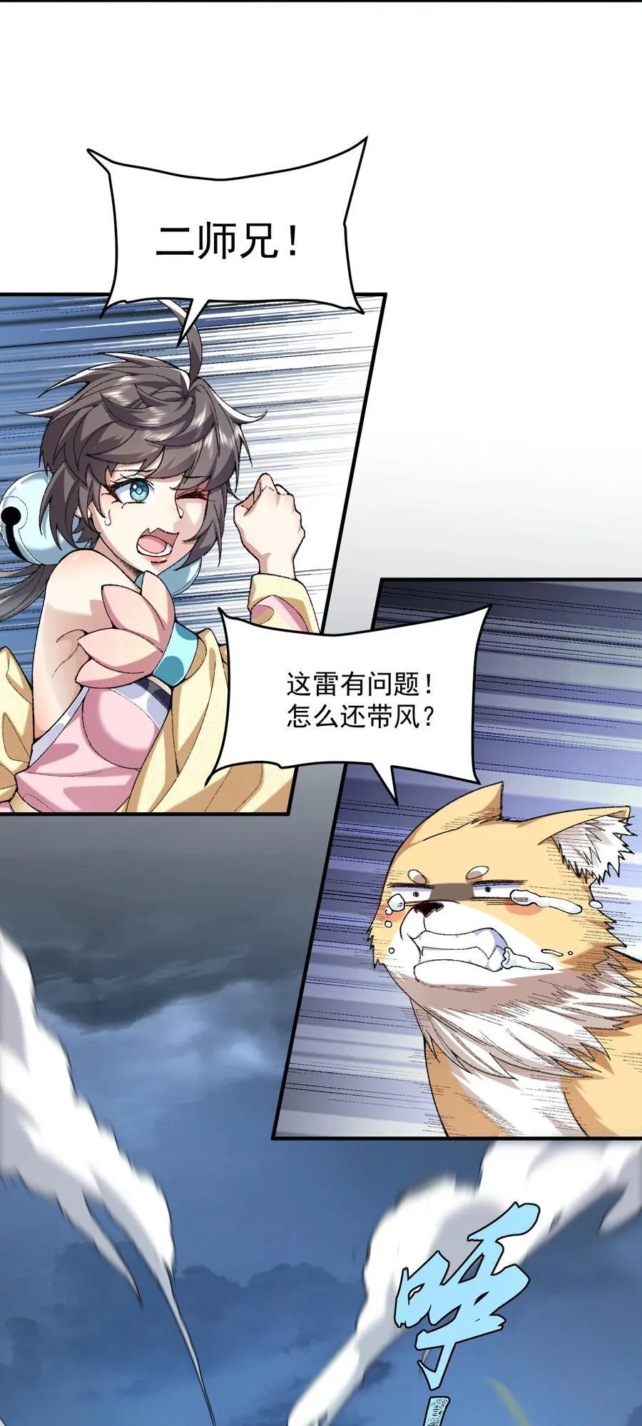 71 师父，你管不管啊！ 第11页