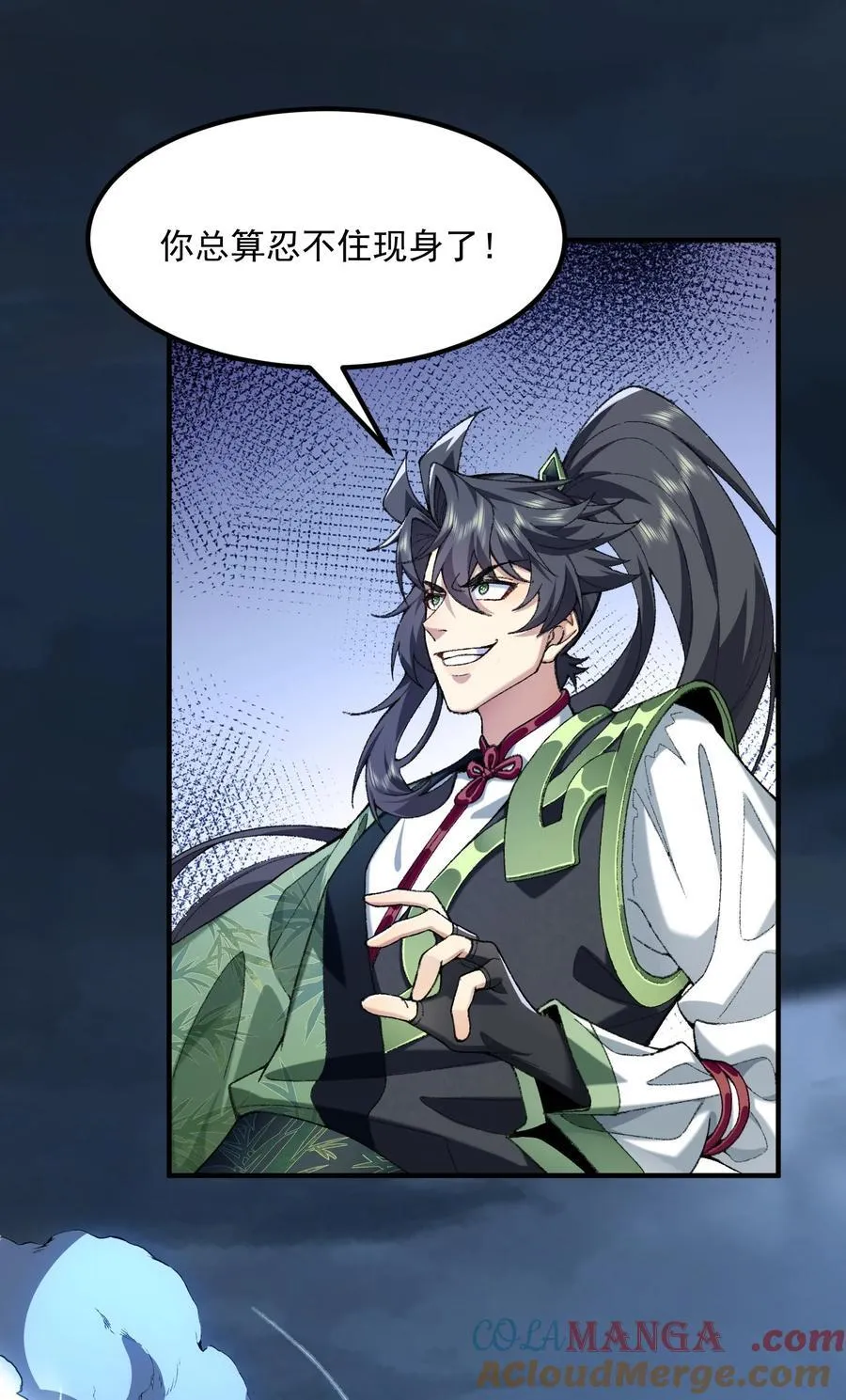 71 师父，你管不管啊！ 第13页