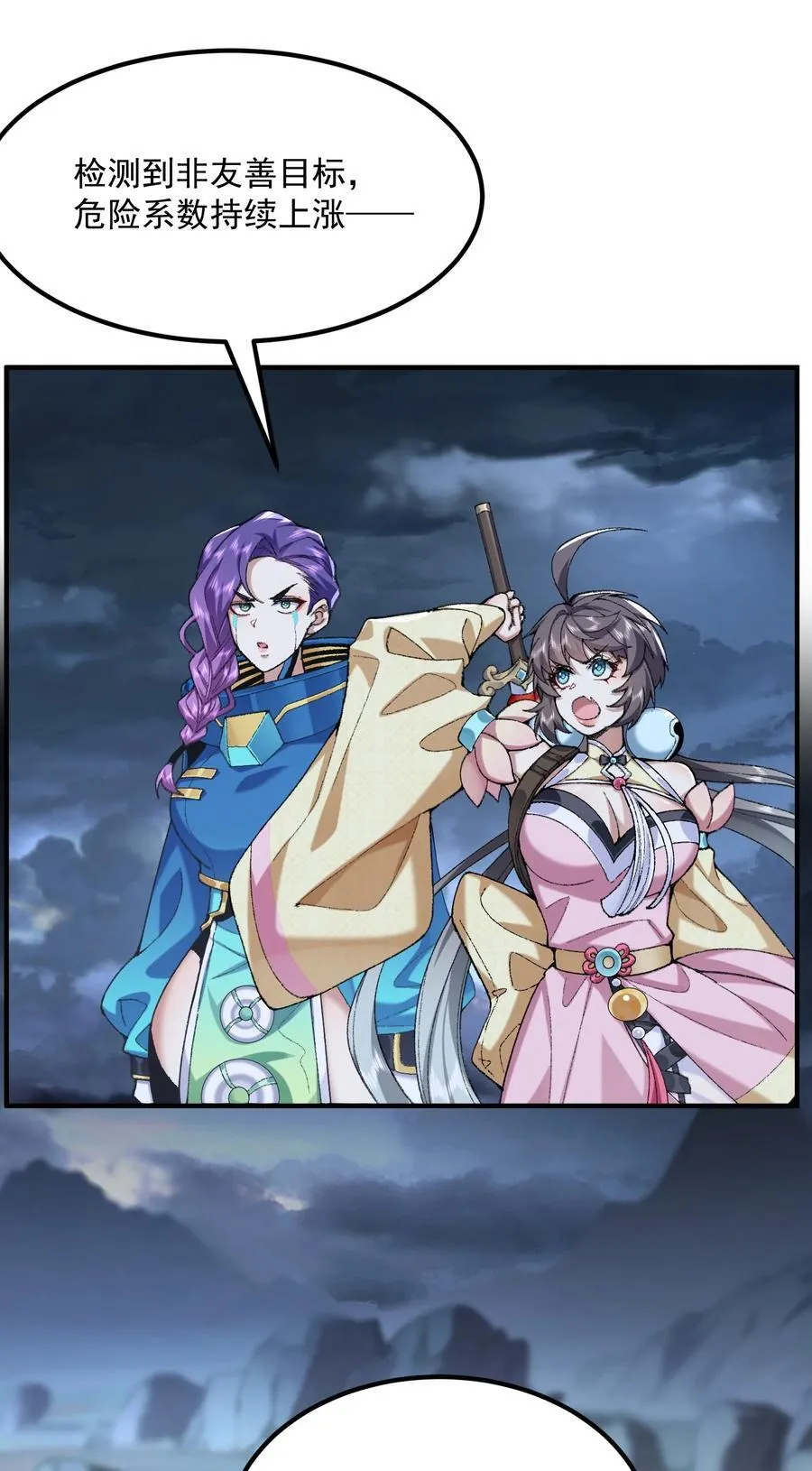 71 师父，你管不管啊！ 第15页