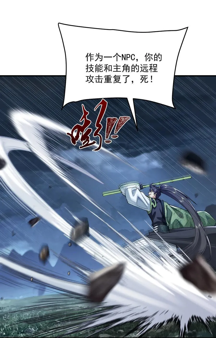 71 师父，你管不管啊！ 第18页