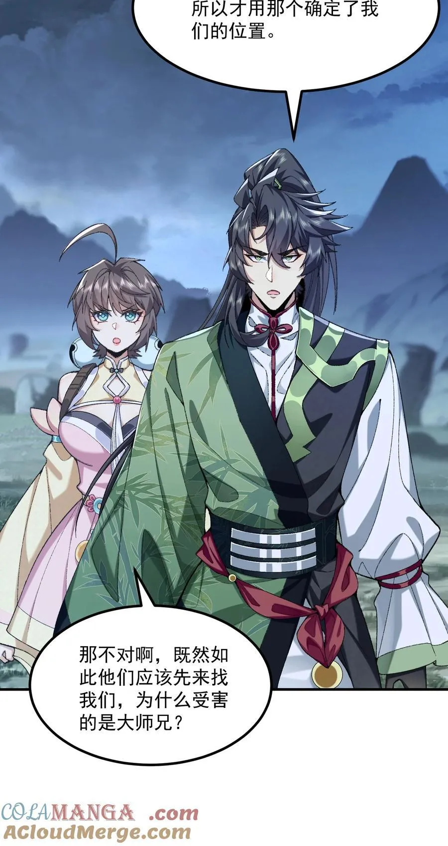 71 师父，你管不管啊！ 第22页