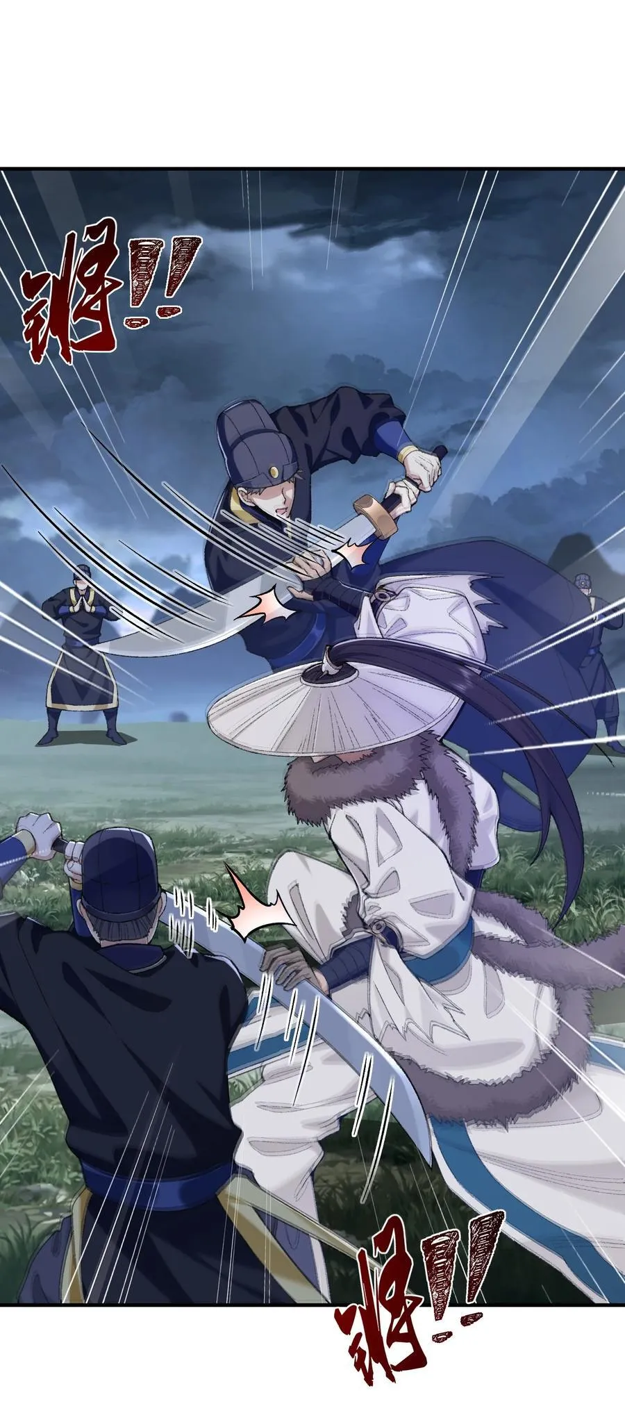 71 师父，你管不管啊！ 第27页