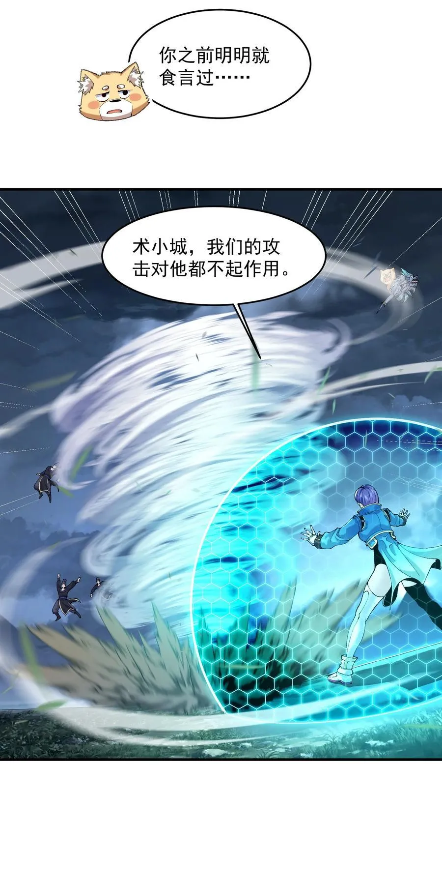 71 师父，你管不管啊！ 第35页