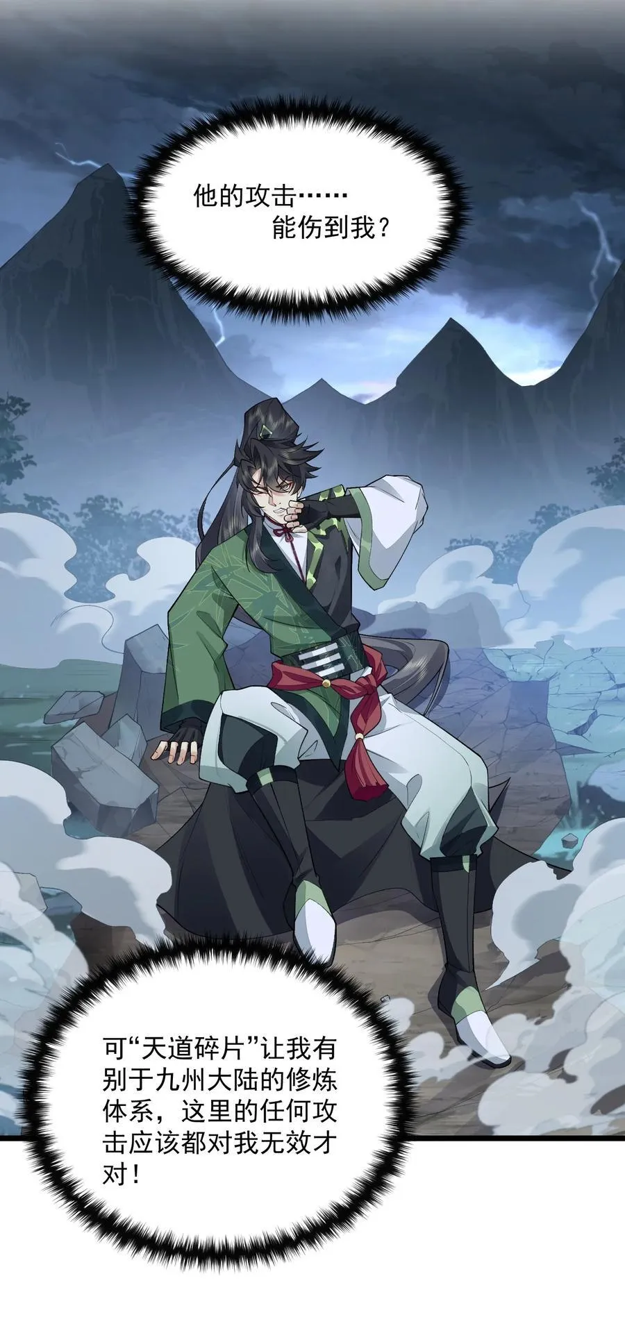 71 师父，你管不管啊！ 第51页