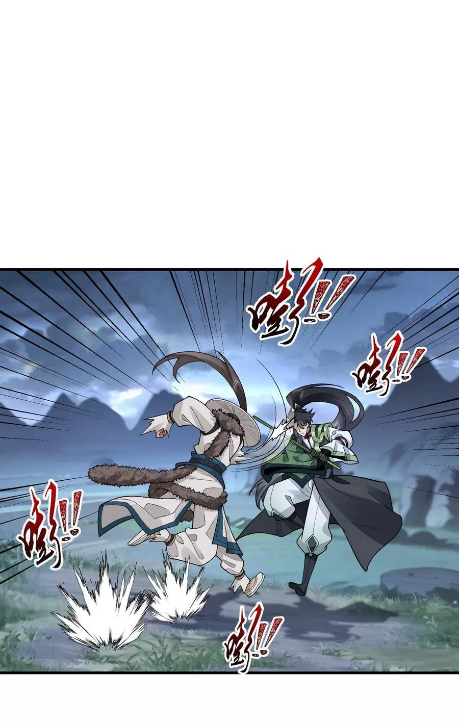 71 师父，你管不管啊！ 第53页