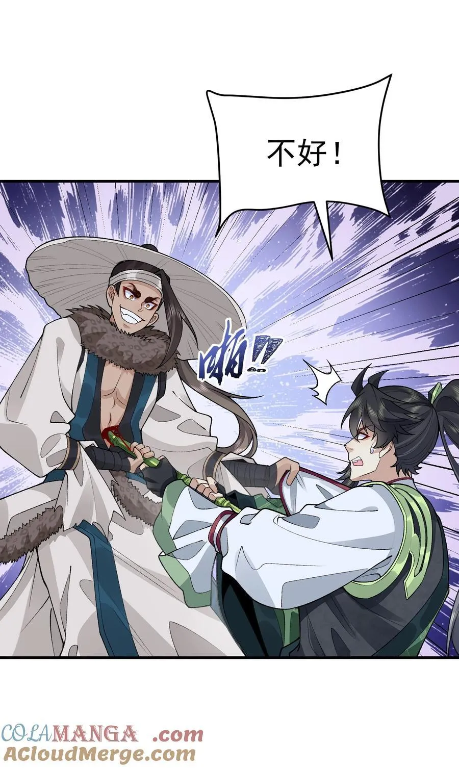 71 师父，你管不管啊！ 第58页