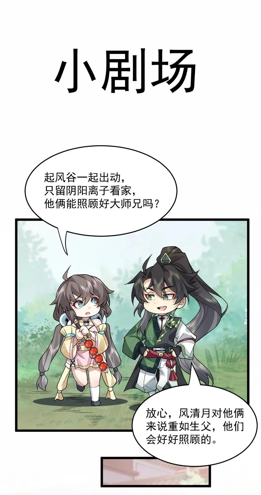 71 师父，你管不管啊！ 第63页