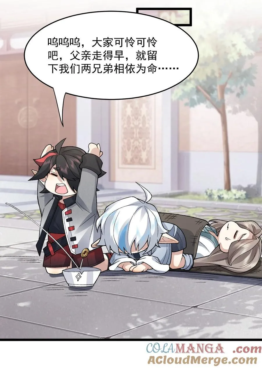 71 师父，你管不管啊！ 第64页