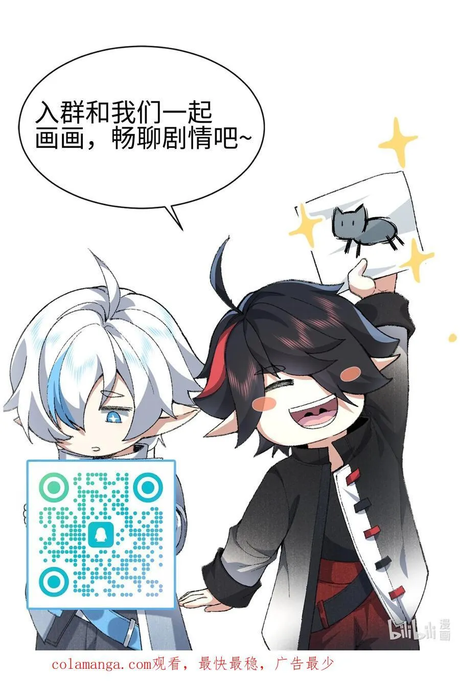 71 师父，你管不管啊！ 第68页