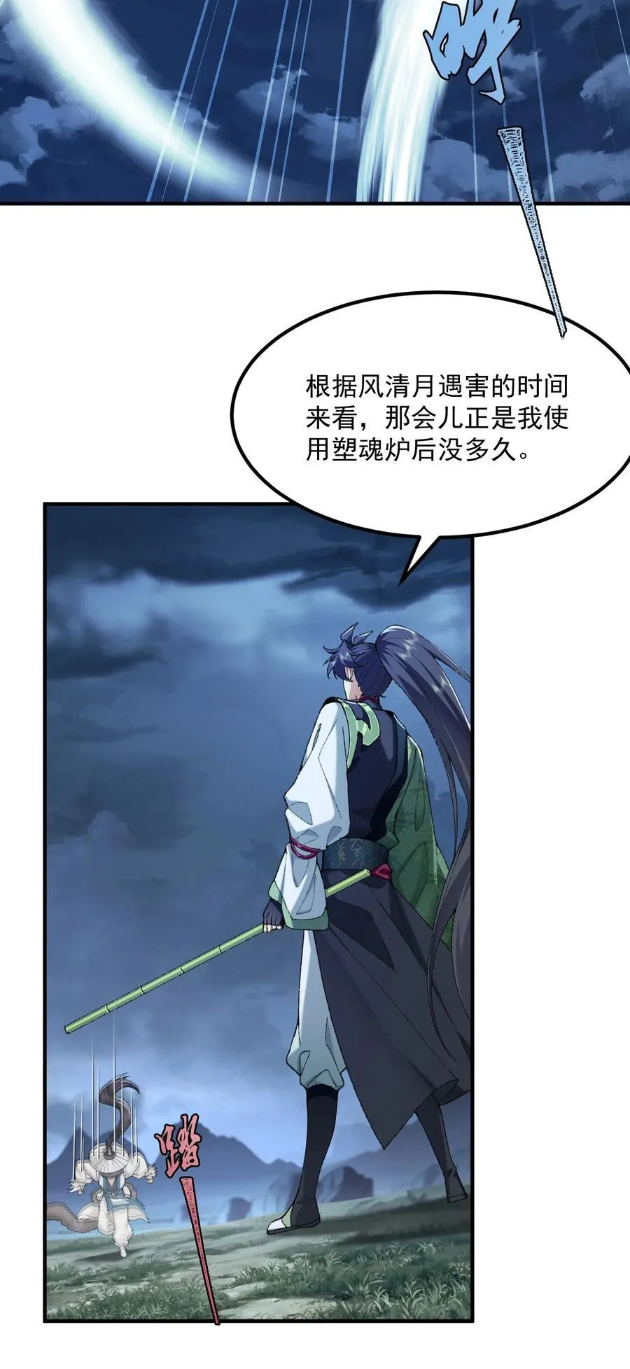 71 【恢复双更啦~】师父，你管不管啊！ 第20页