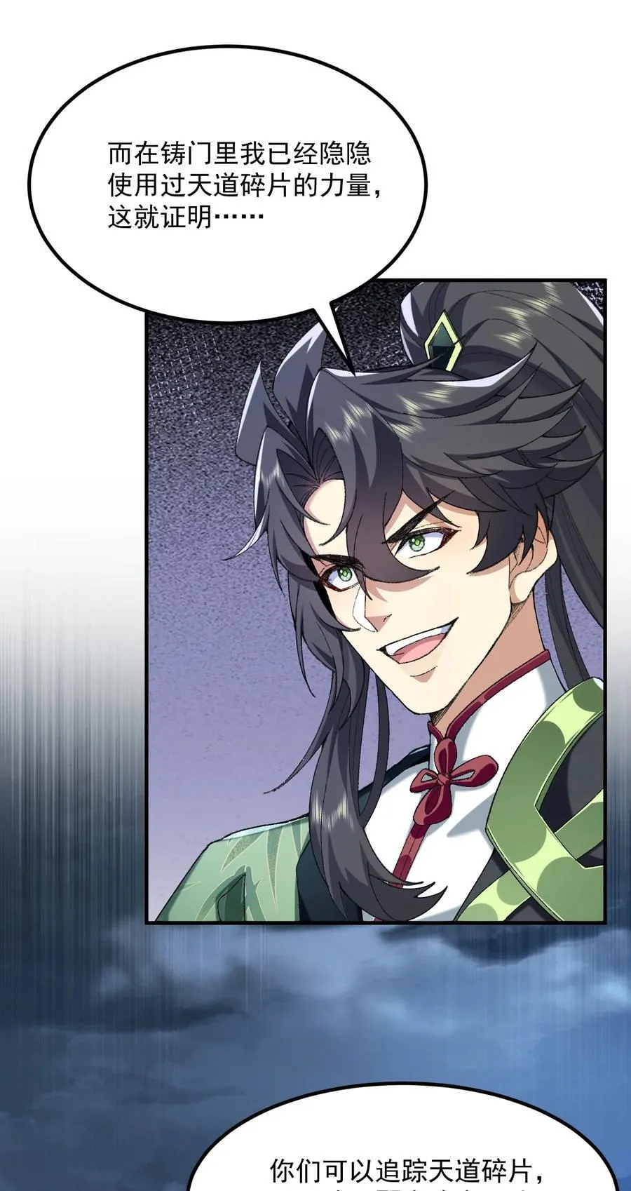 71 【恢复双更啦~】师父，你管不管啊！ 第21页