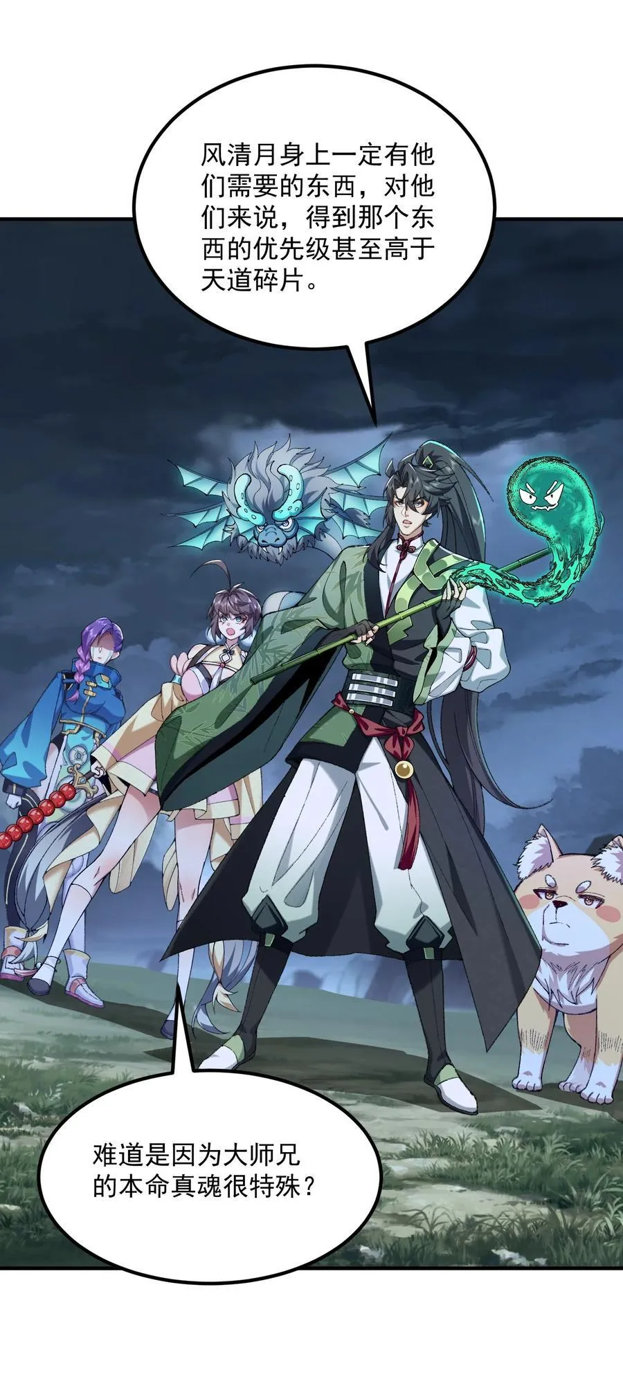 71 【恢复双更啦~】师父，你管不管啊！ 第23页