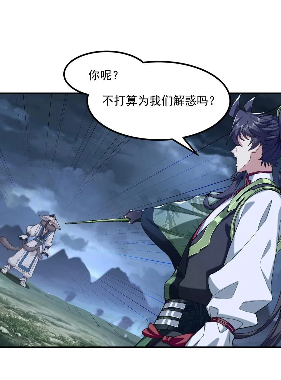 71 【恢复双更啦~】师父，你管不管啊！ 第24页
