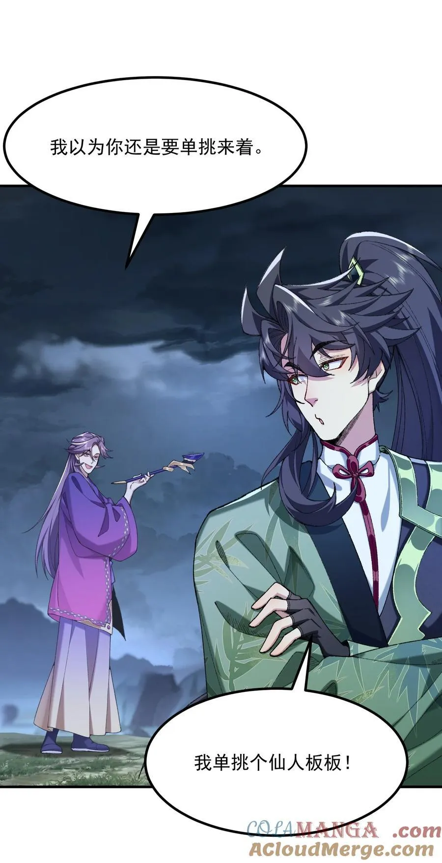 71 【恢复双更啦~】师父，你管不管啊！ 第31页