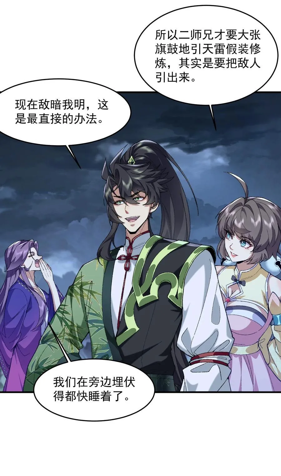 71 【恢复双更啦~】师父，你管不管啊！ 第33页