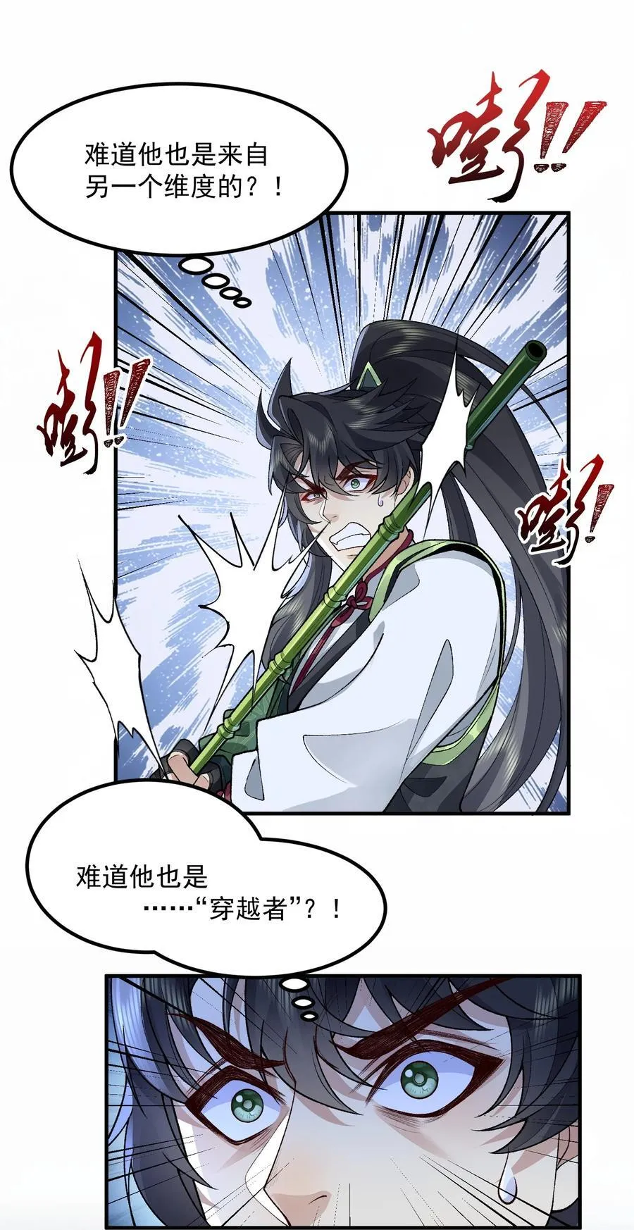 71 【恢复双更啦~】师父，你管不管啊！ 第54页