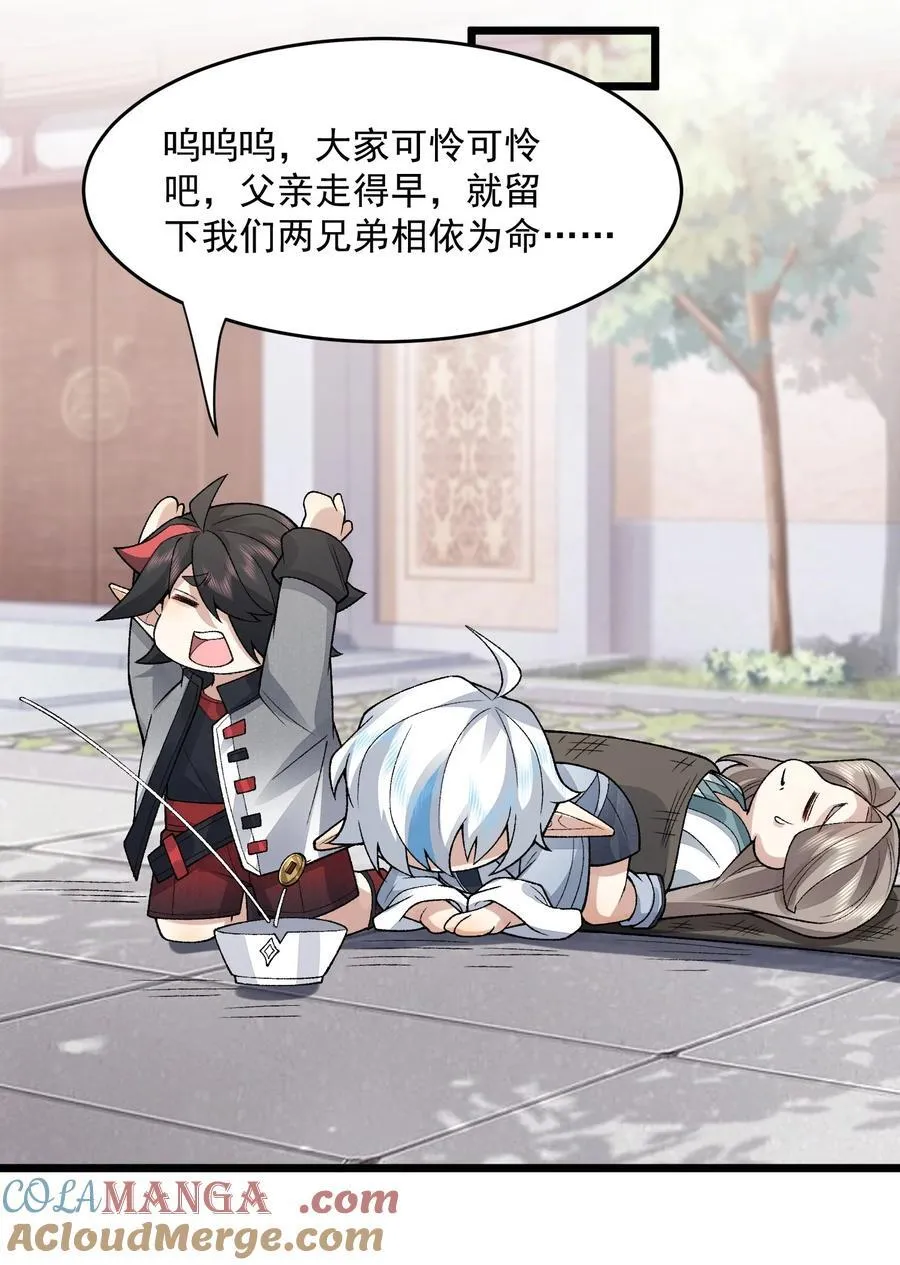 71 【恢复双更啦~】师父，你管不管啊！ 第64页