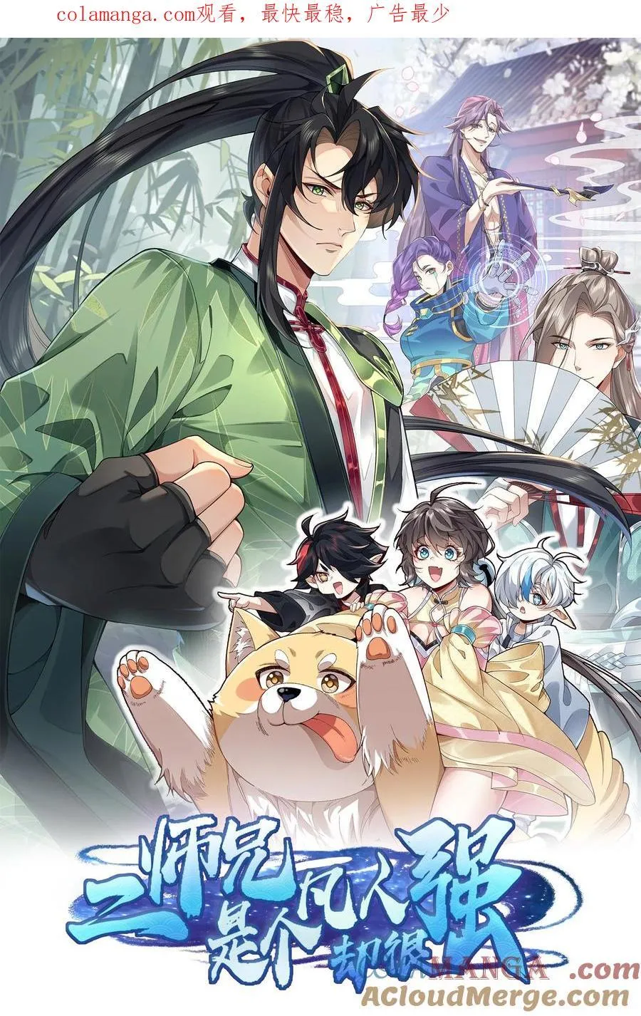 72 师门有奸细？！ 第1页