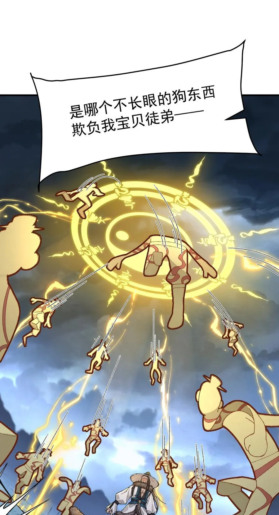 72 师门有奸细？！ 第3页