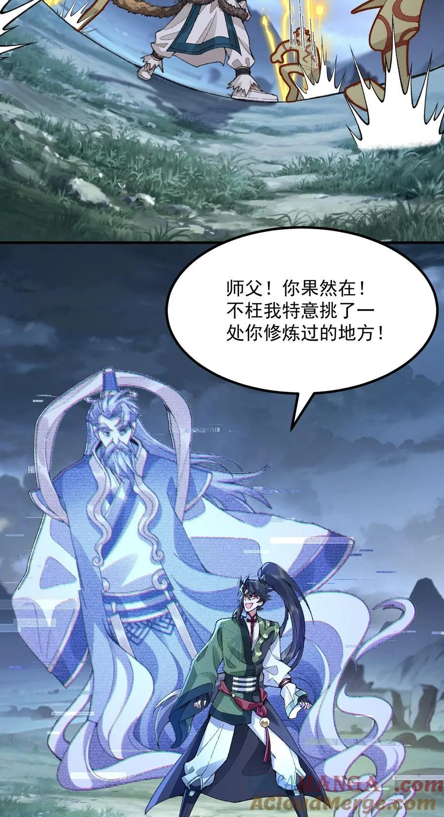72 师门有奸细？！ 第4页
