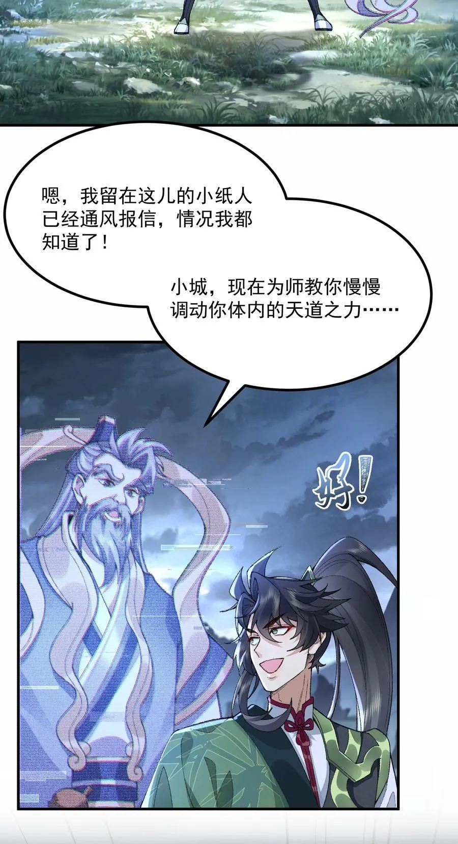 72 师门有奸细？！ 第5页