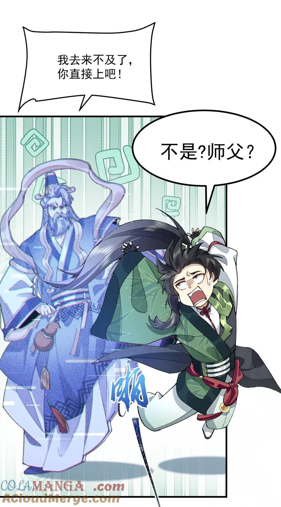 72 师门有奸细？！ 第7页
