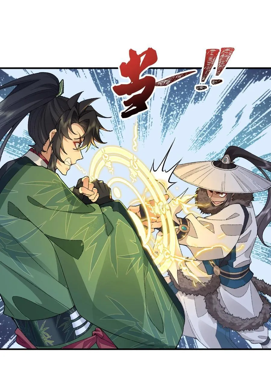 72 师门有奸细？！ 第9页
