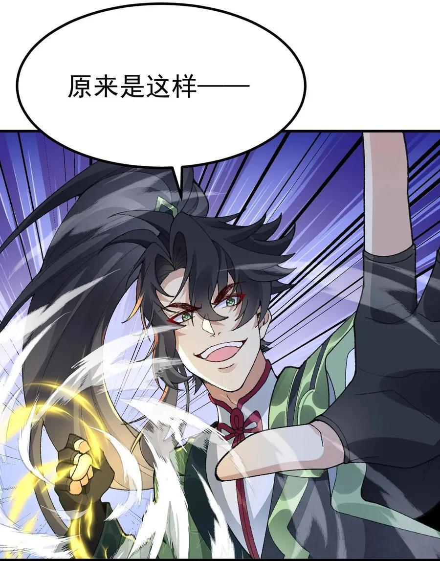 72 师门有奸细？！ 第11页