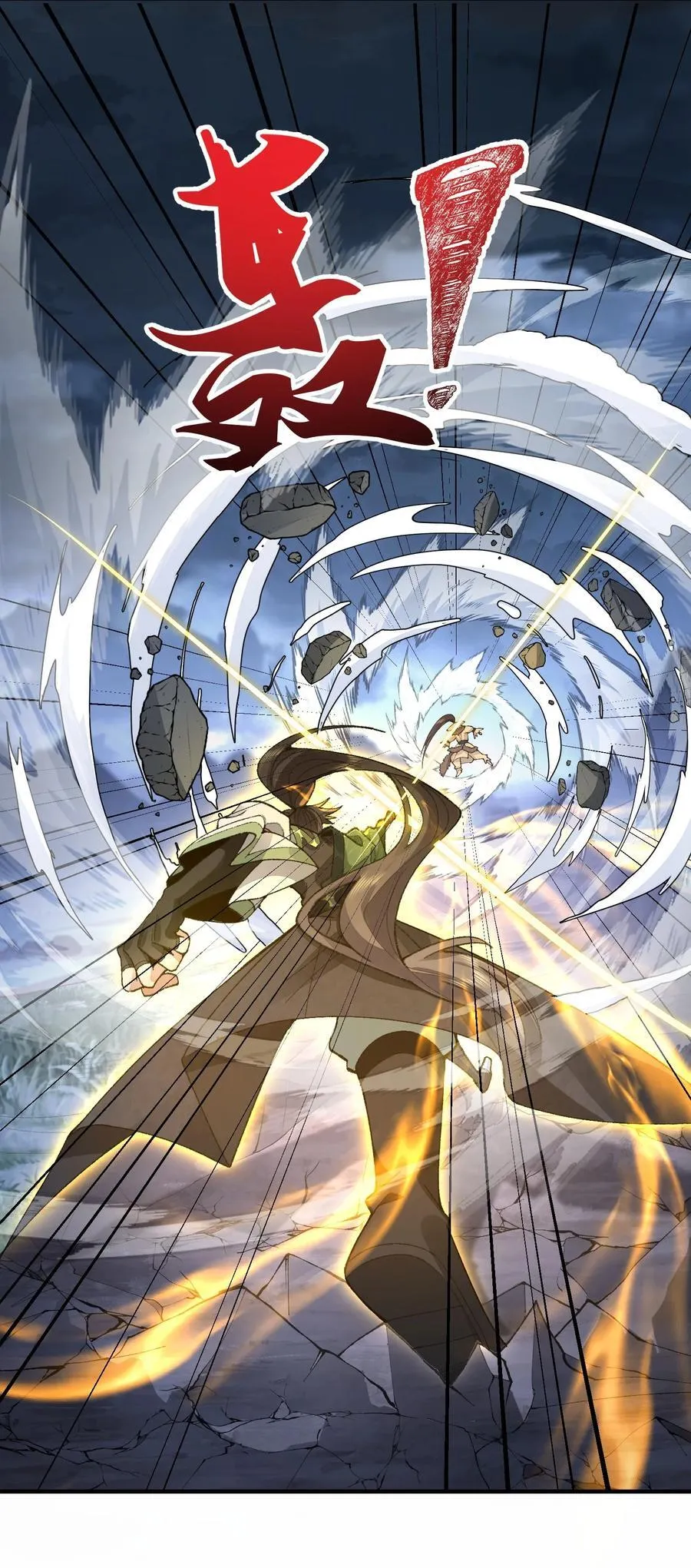 72 师门有奸细？！ 第12页