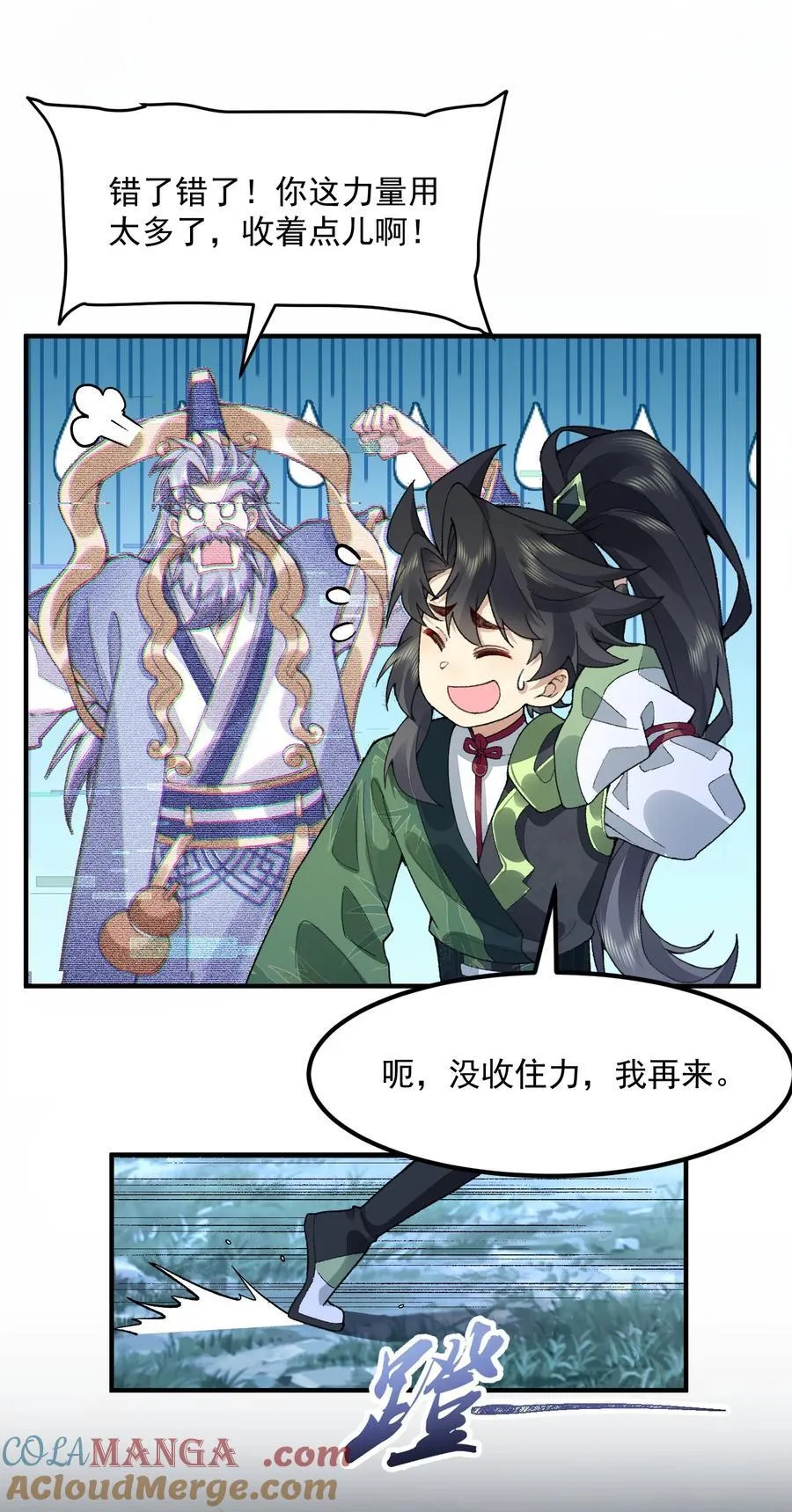 72 师门有奸细？！ 第13页