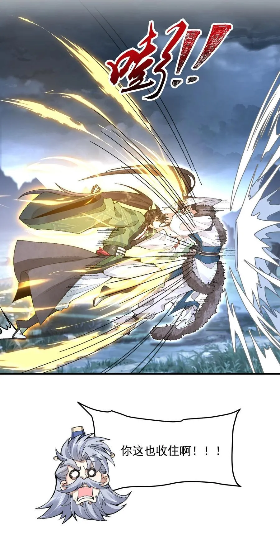 72 师门有奸细？！ 第14页
