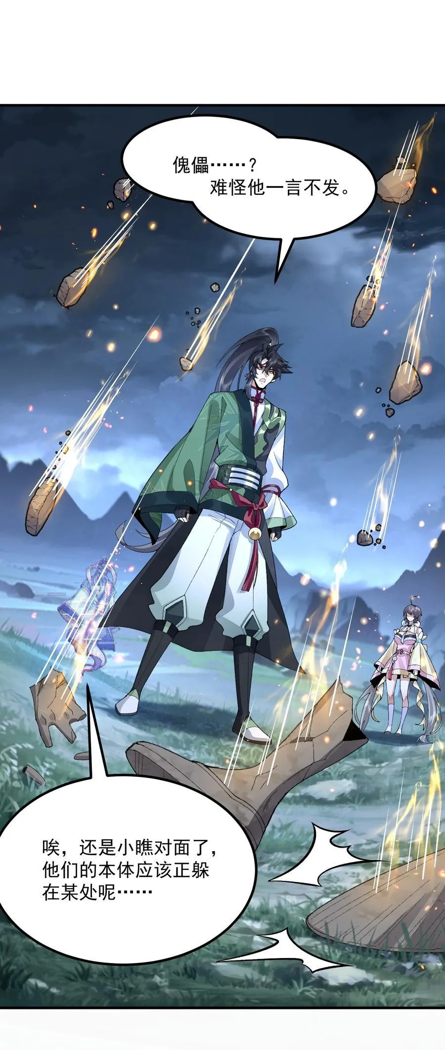 72 师门有奸细？！ 第17页