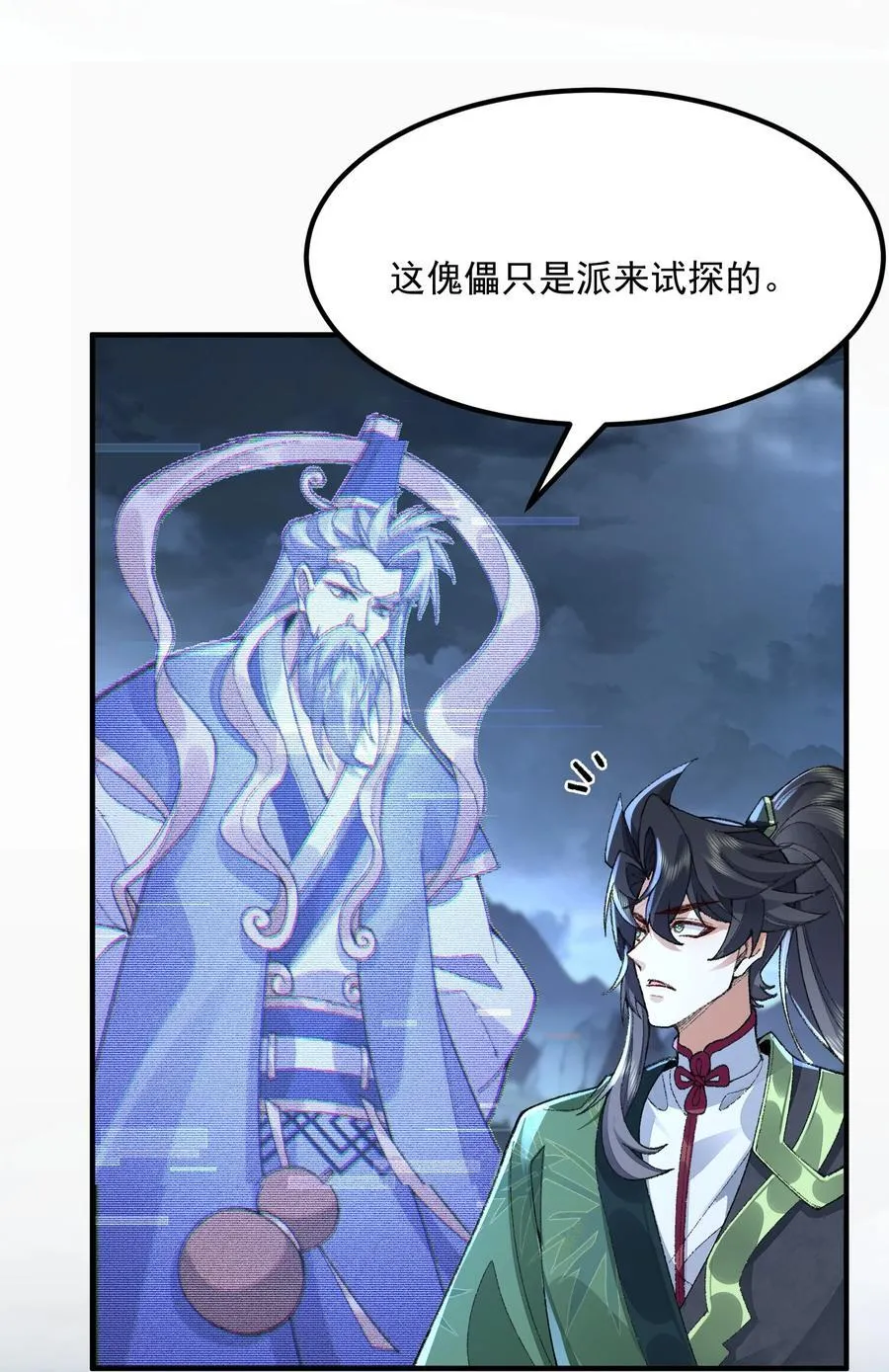 72 师门有奸细？！ 第18页