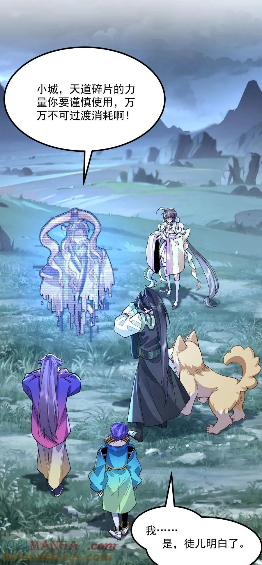 72 师门有奸细？！ 第19页