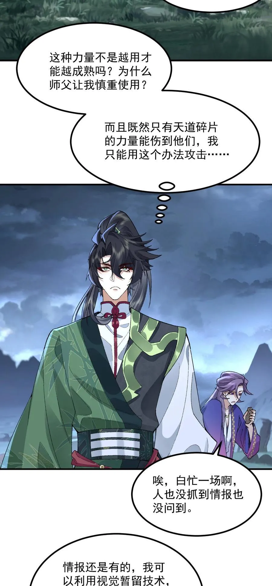 72 师门有奸细？！ 第20页