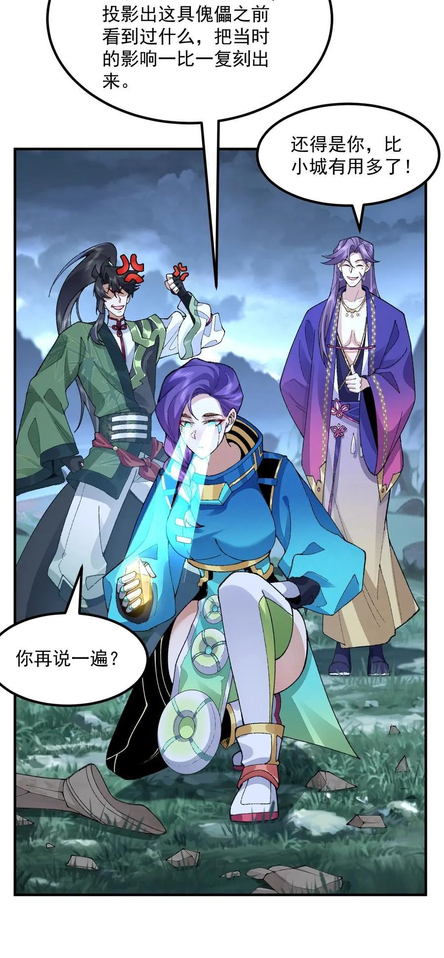 72 师门有奸细？！ 第21页