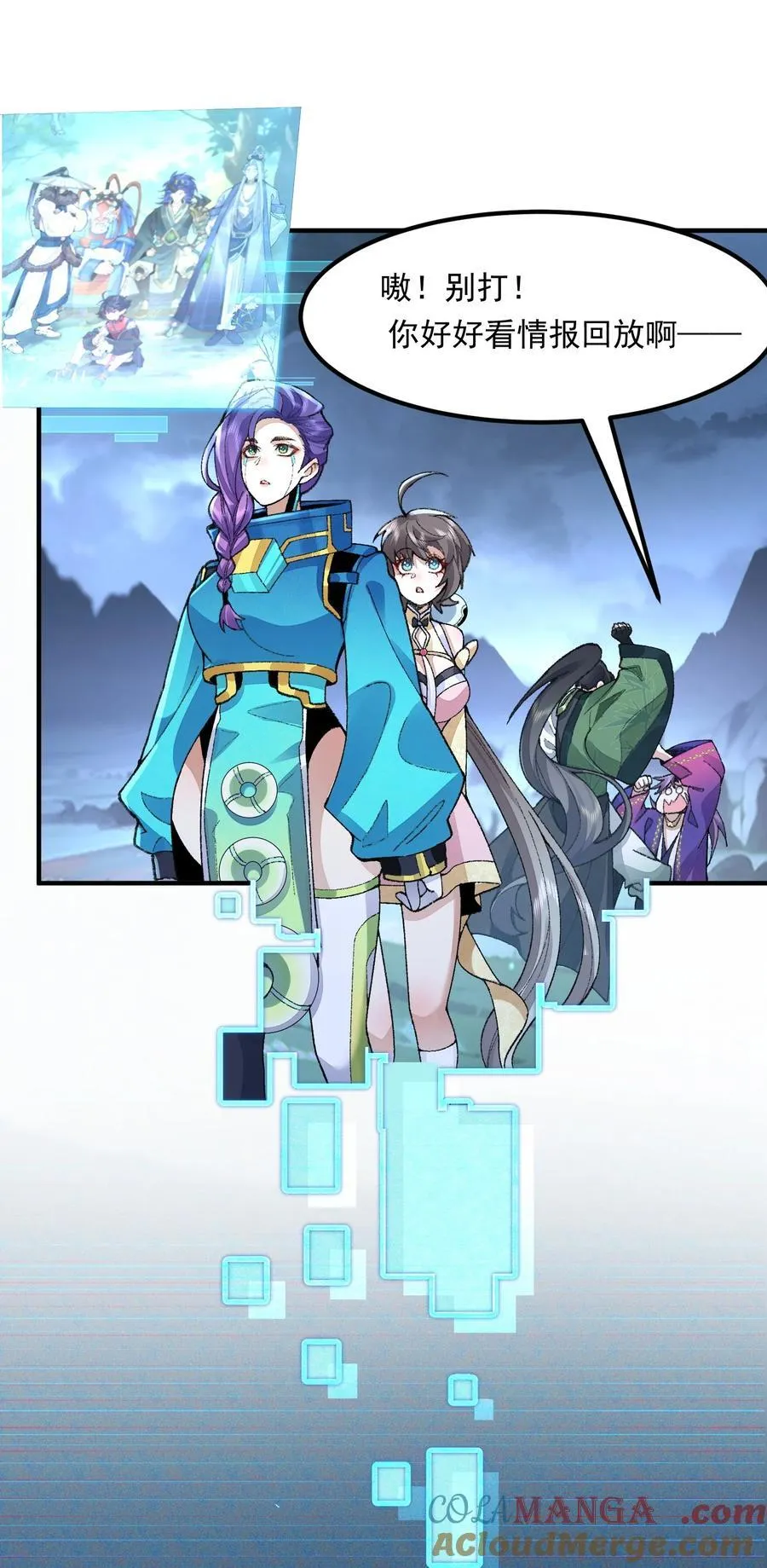 72 师门有奸细？！ 第22页